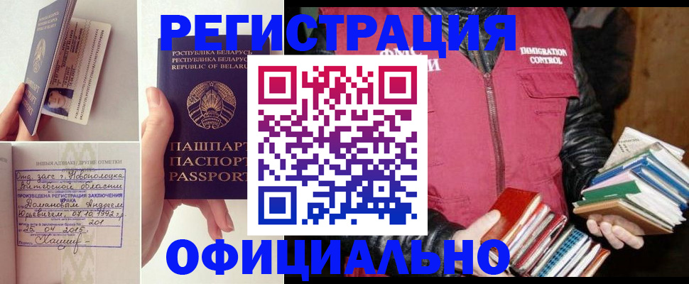 регистрация в Сосновом Бору
